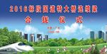 桥梁合拢仪式