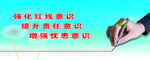 强化红线意识
