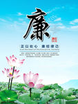 廉洁海报