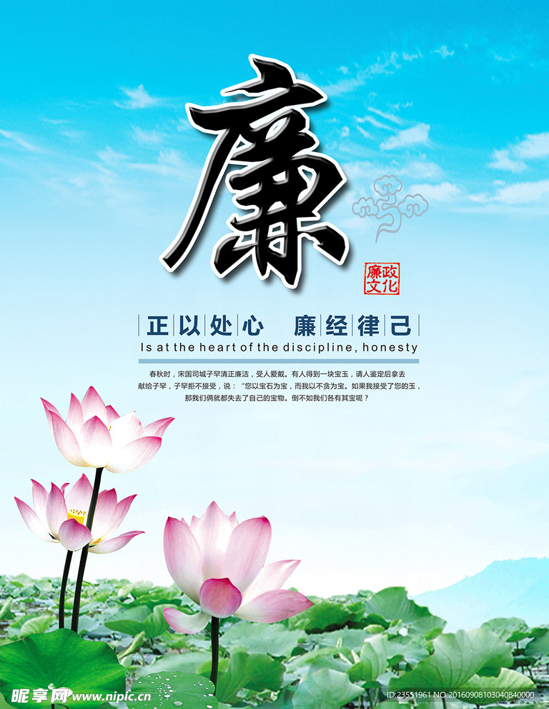 廉洁海报