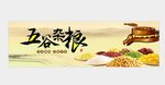 五谷杂粮