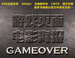 海报标题字体 电影游戏 海报字