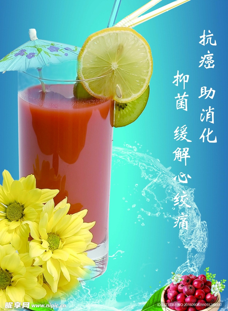 山楂汁