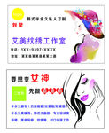 纹绣名片