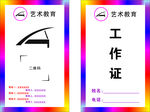 工作证