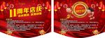 11周年店庆