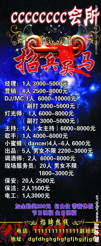 招兵买马