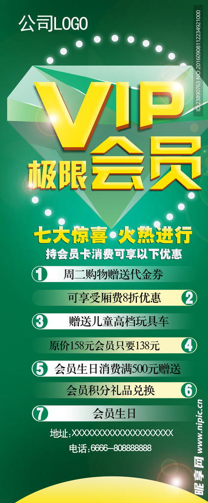 极限会员