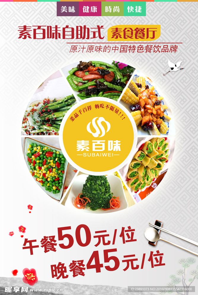 餐饮海报设计