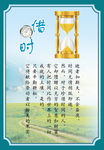 惜时 校园文化