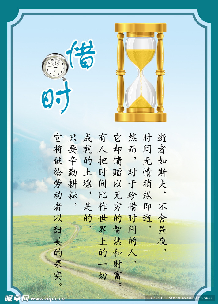 惜时 校园文化