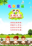 学生礼仪 文明礼仪