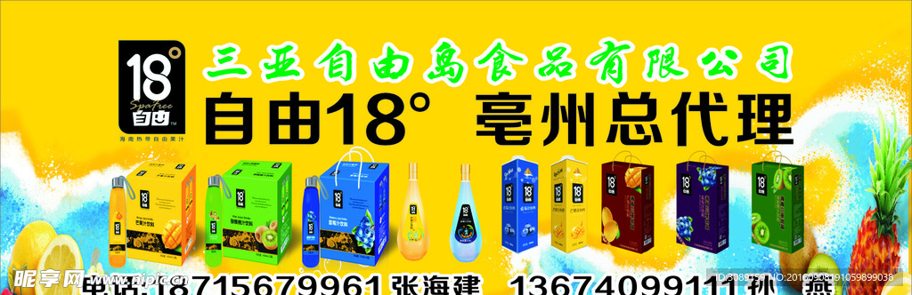 自由18度