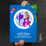 中秋节