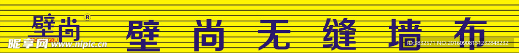 壁尚无缝墙布LOGO