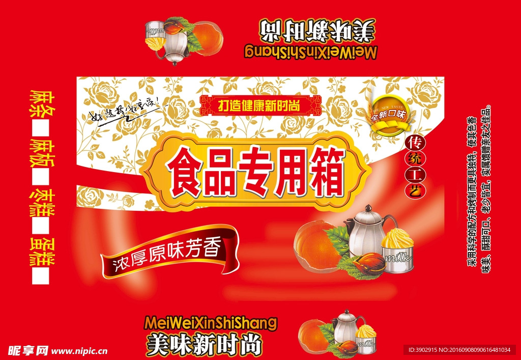 糕点包装