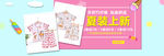 夏装上新季节banner设计