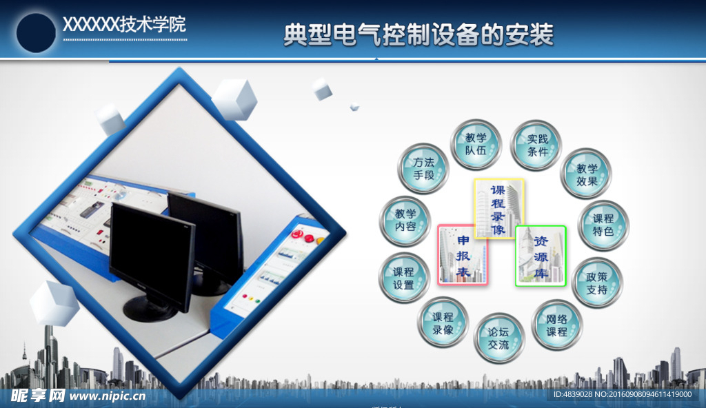 典型电气控制设备的安装网站首页