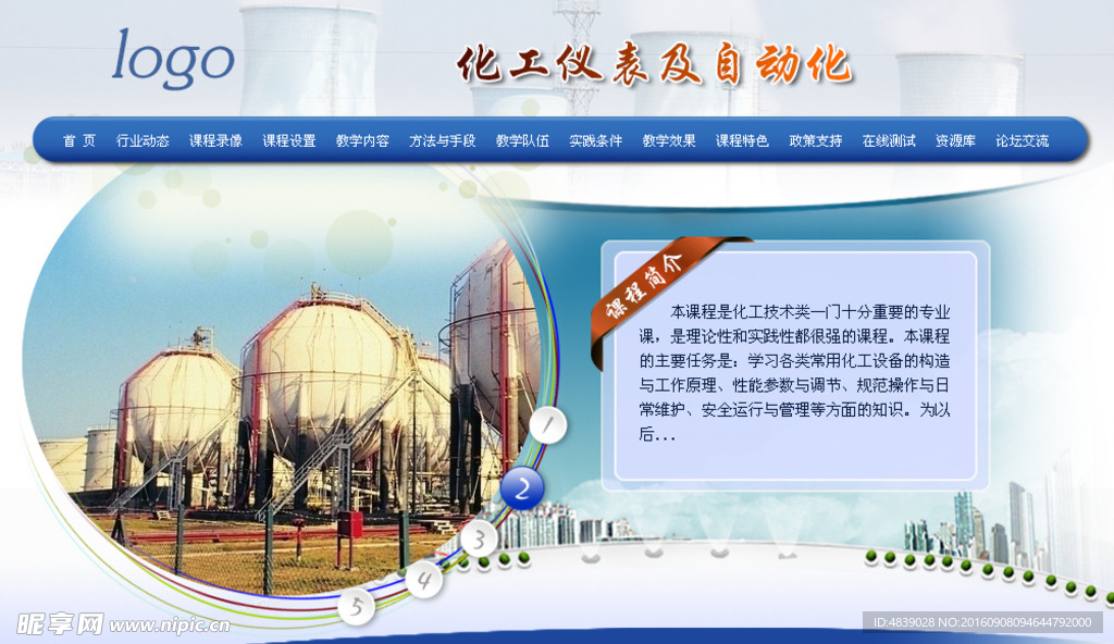 化工仪表及自动化网站首页