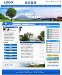 旅游管理网站首页