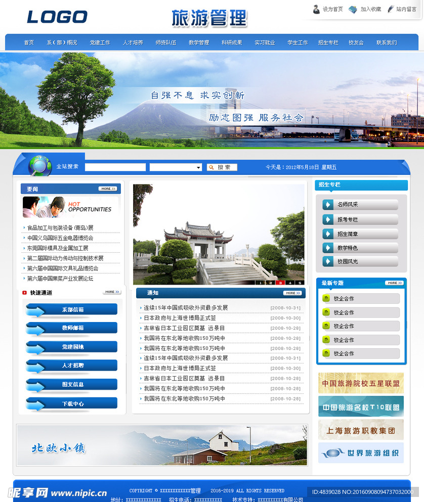 旅游管理网站首页