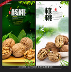 核桃