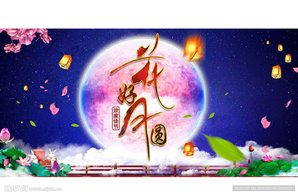 花好月圆