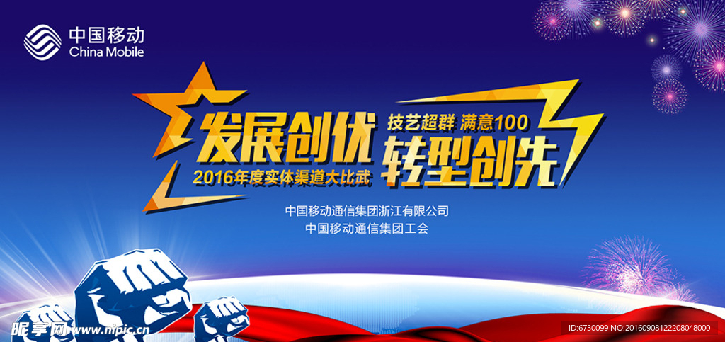 发展创优 转型创先