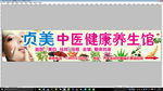 中医健康养生