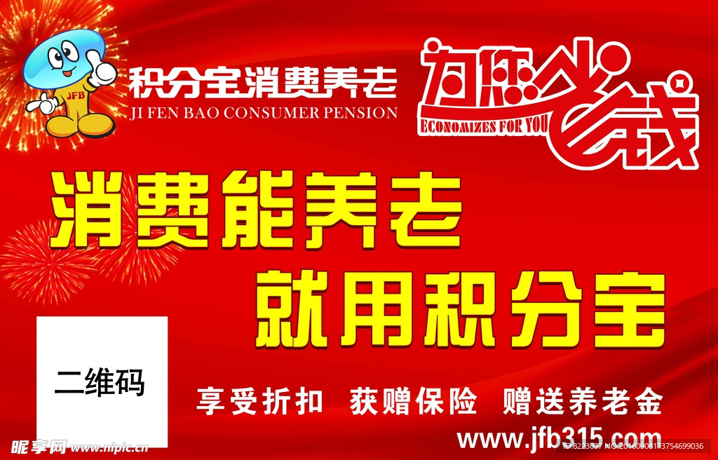 积分宝吊旗