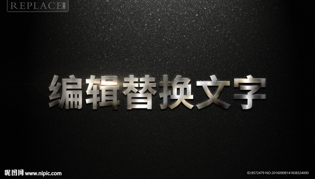 闪亮金属字