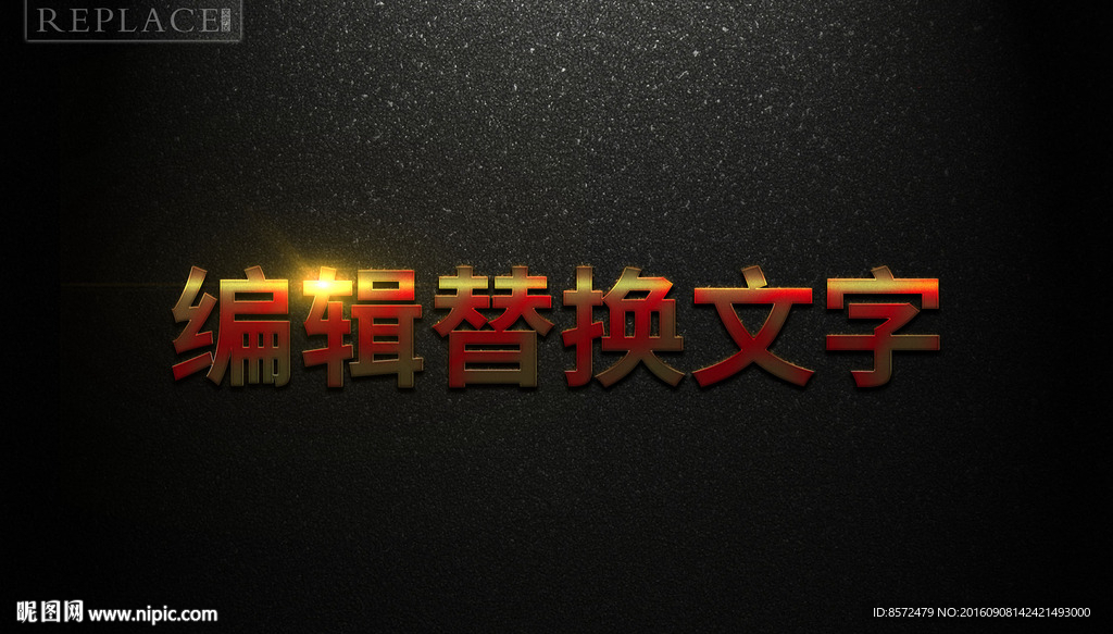 火焰金属字