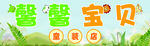 馨馨宝贝童装店招牌