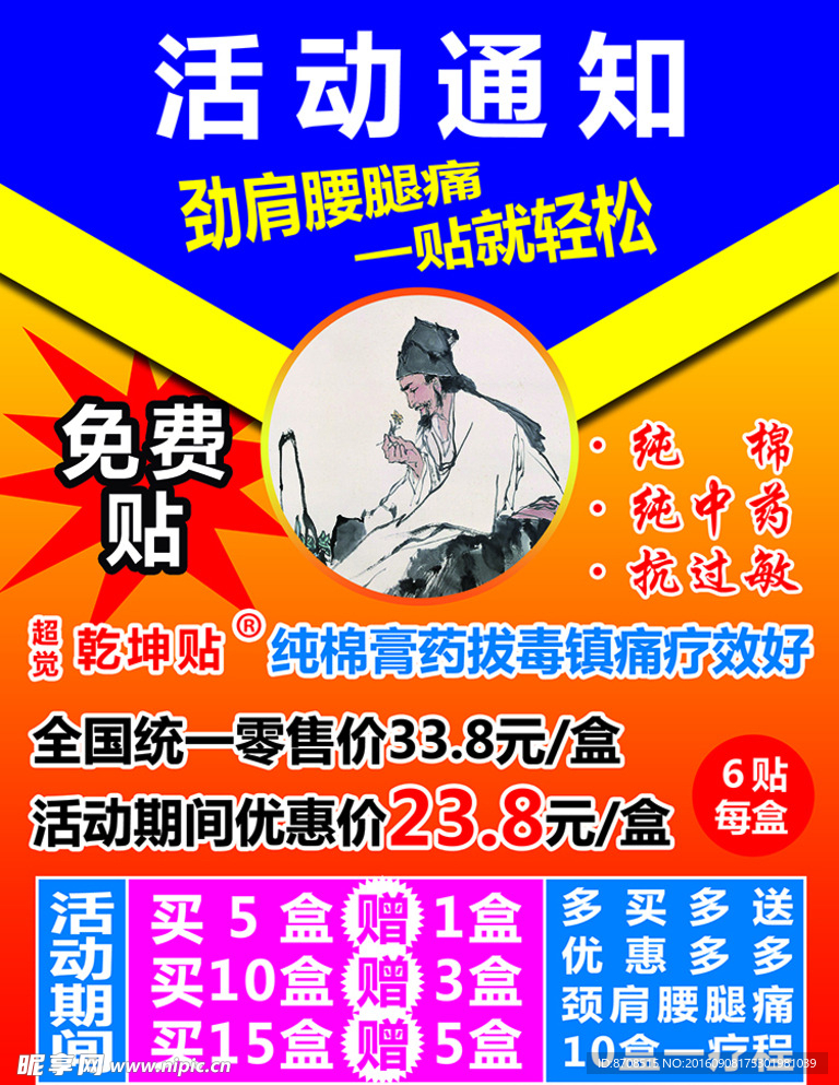 超觉乾坤贴海报
