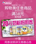奶粉现金抵用券