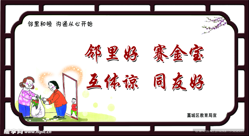 邻里和睦