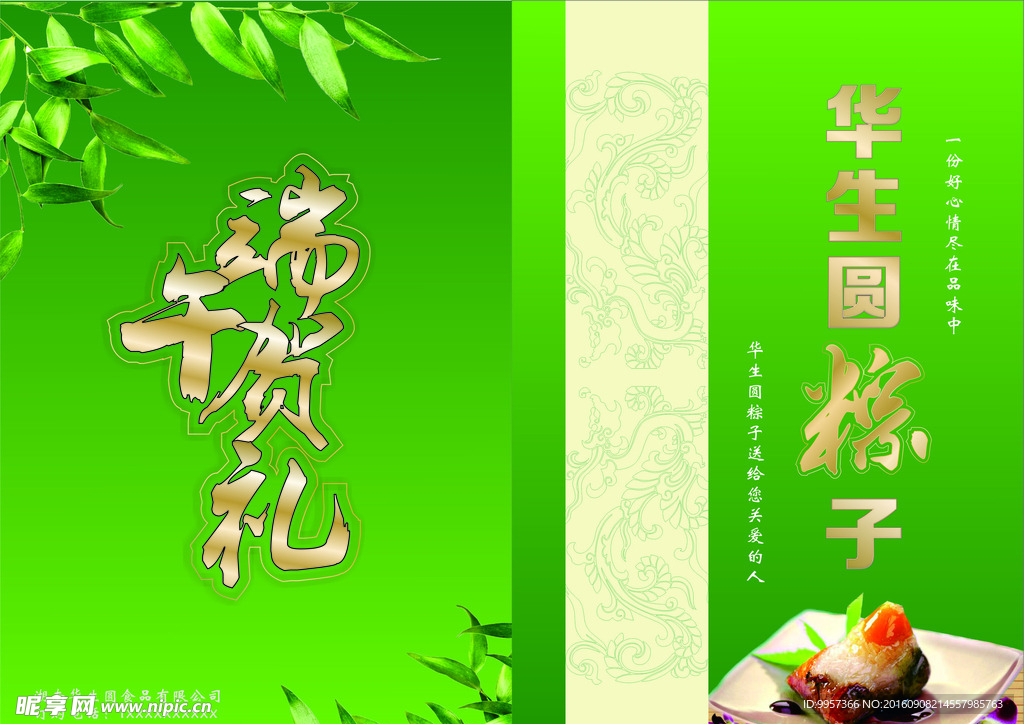 端午节宣传页