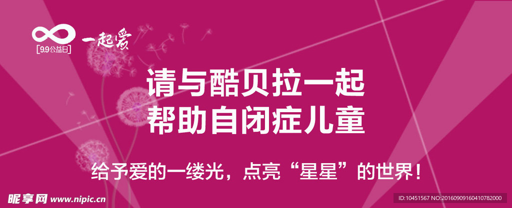 公益网盟