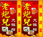 大排档灯箱