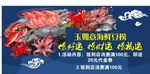 海鲜