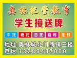 托管班手举牌