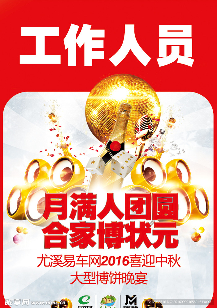 中秋活动工作证