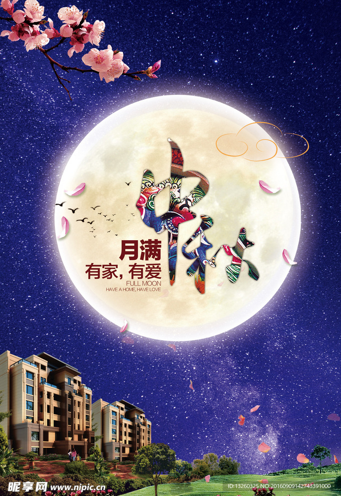 中秋地产