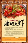 油焖大虾海报