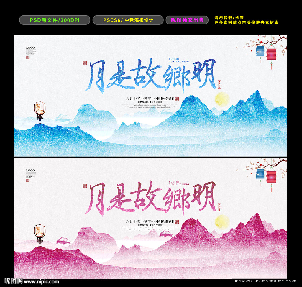 中秋节