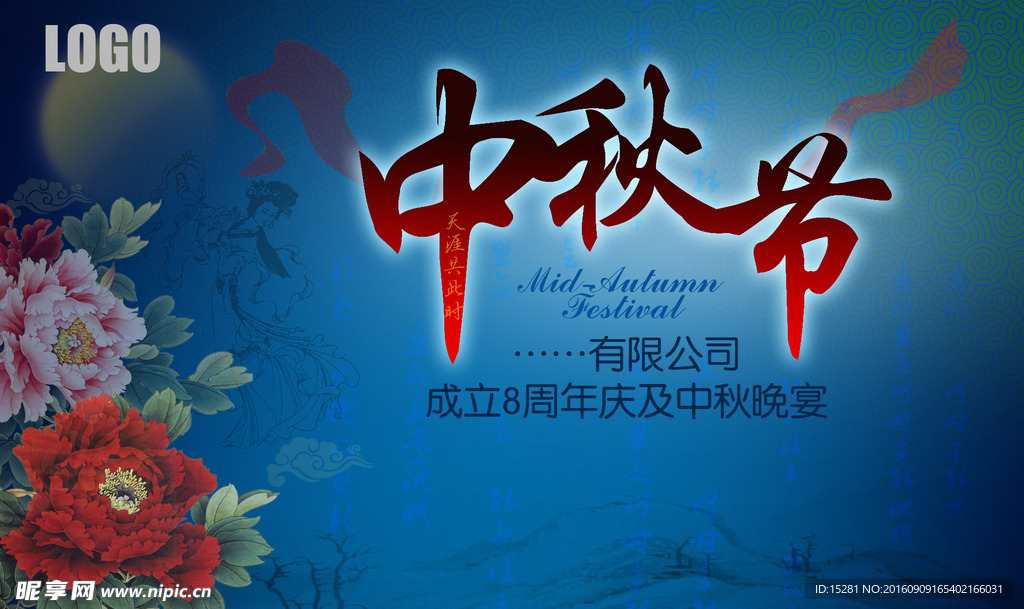 中秋节