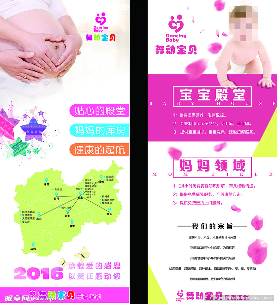 母婴展架海报