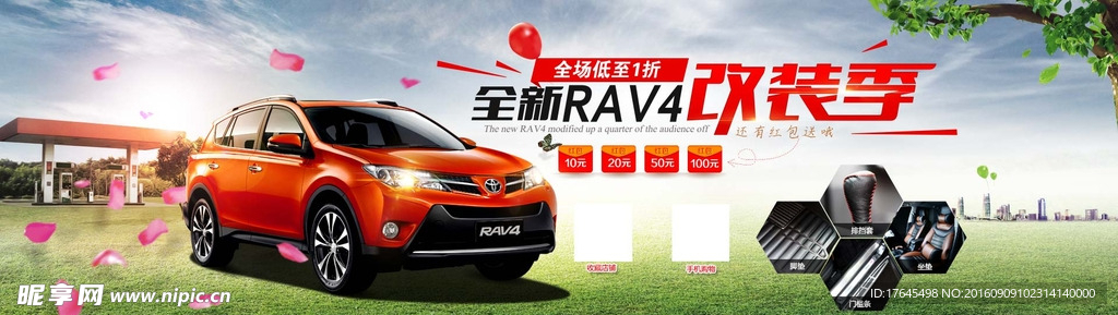 RAV4改装季banner