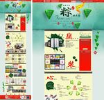 端午节活动页面