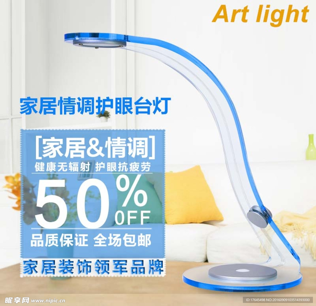 台灯直通车主图